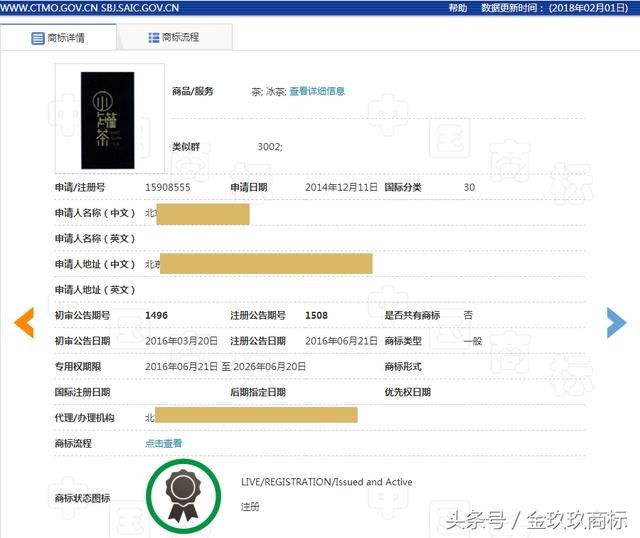 小罐茶、羋月傳、洪荒之力、光聯(lián)萬(wàn)物 商標(biāo)注冊(cè)申請(qǐng)中的勇氣牌！