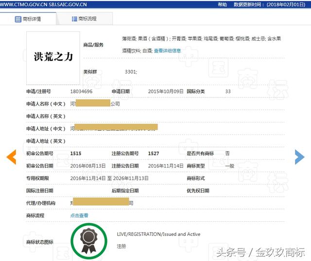 小罐茶、羋月傳、洪荒之力、光聯(lián)萬(wàn)物 商標(biāo)注冊(cè)申請(qǐng)中的勇氣牌！