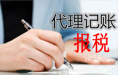 記賬報稅