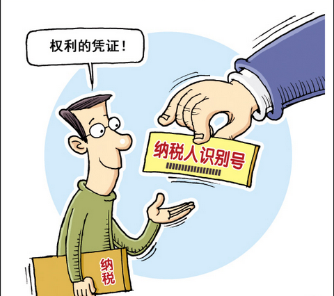 納稅人識別號