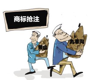 商標(biāo)搶注