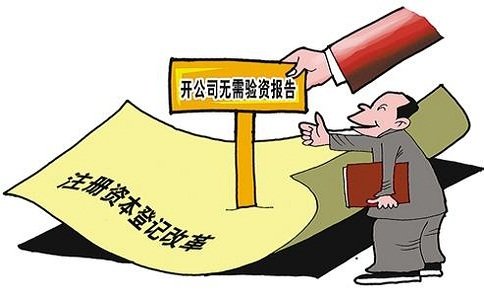 注冊(cè)資金多少對(duì)公司有什么影響
