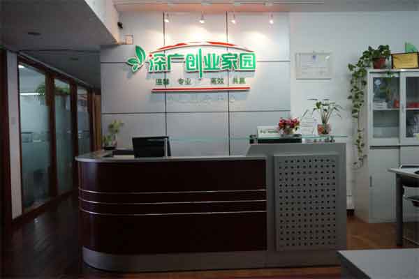 深廣創業家園