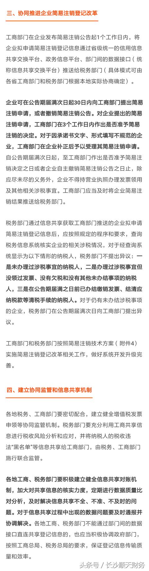 高度警惕：注銷公司新規定！工商與稅務將實現信息共享！