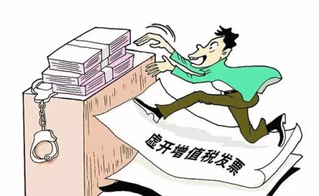 虛開發(fā)票