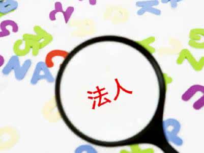 法人變更
