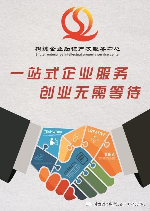 樹德企業(yè)知識產權，為您提供商標注冊一站式服務