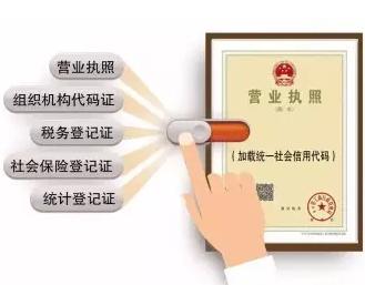 五證合一