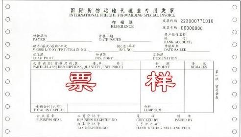 紙質發票