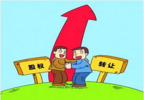 公司經(jīng)營(yíng)不下去可以進(jìn)行股權(quán)轉(zhuǎn)讓