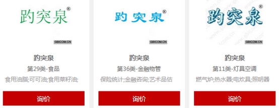 趵突泉多類別商標轉讓.jpg