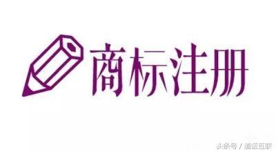 商標(biāo)注冊不多個心眼，入坑之后還是坑
