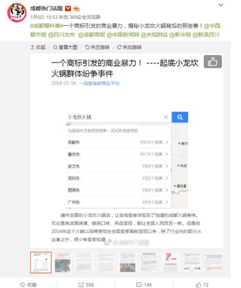 不服喊冤！“小龍坎”商標注冊成功 百余家同名火鍋店“遭下架”