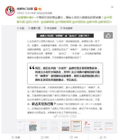 不服喊冤！“小龍坎”商標注冊成功 百余家同名火鍋店“遭下架”