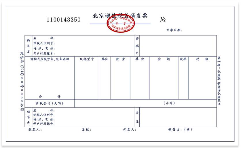 記賬報(bào)稅發(fā)票